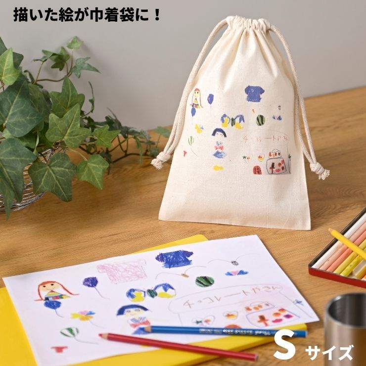 描いた絵が巾着袋にプリント メール便送料無料 お絵かき 巾着ｓ 1つからok オリジナル イラスト 似顔絵 工作 プレゼント 思い出 記念 粗品 敬老の日 Oekaki Ks もりかど市場 通販 Yahoo ショッピング