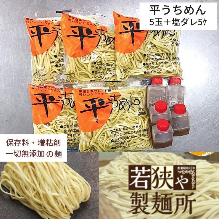 若狭や製麺所