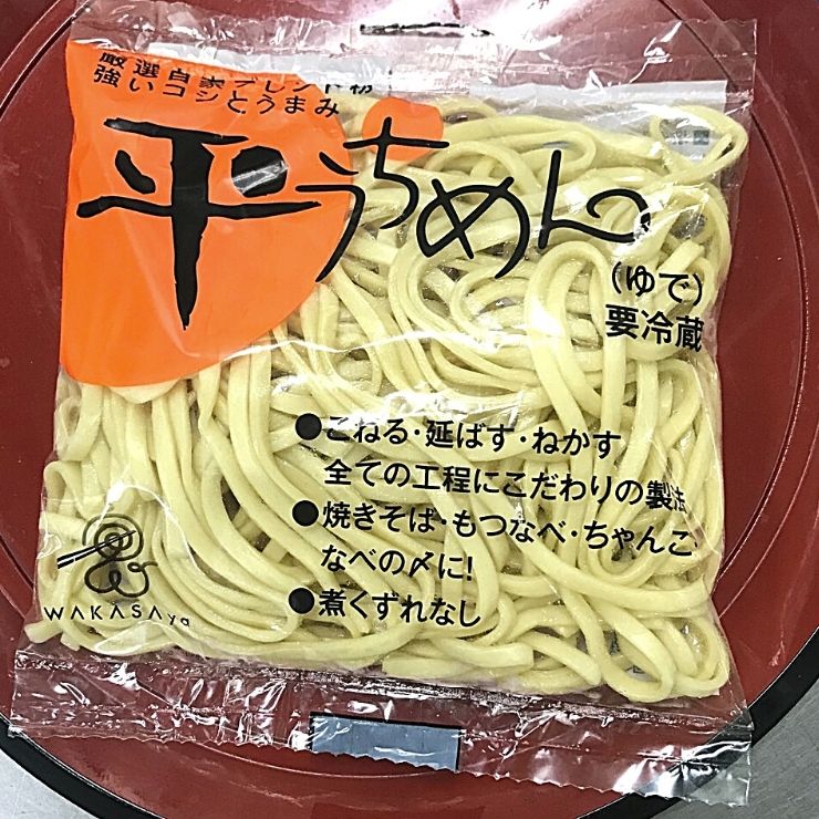 若狭や製麺所