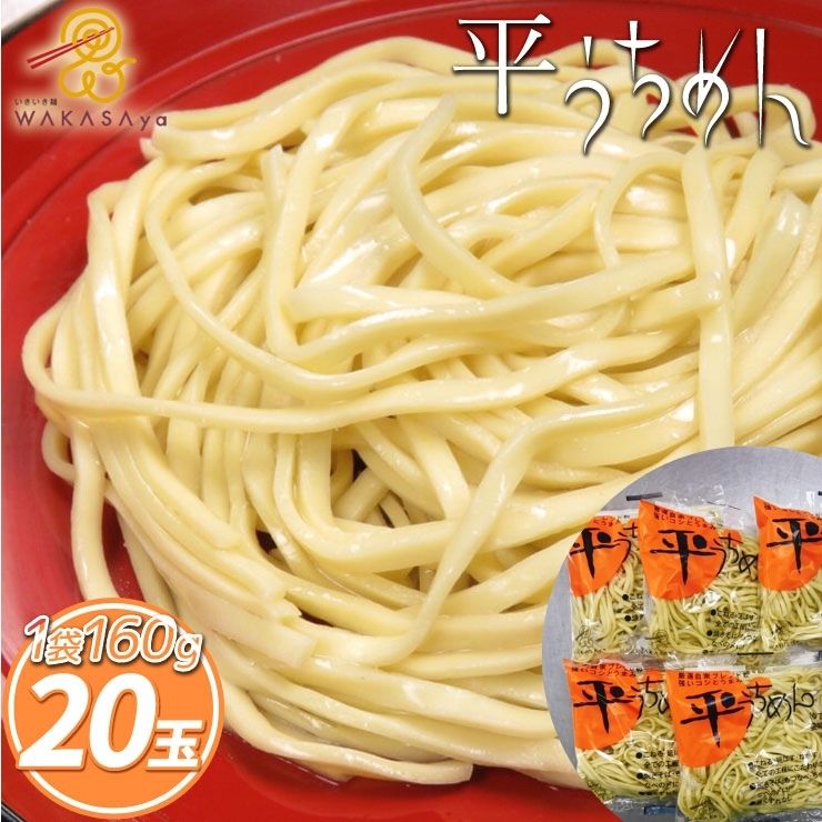 若狭や製麺所