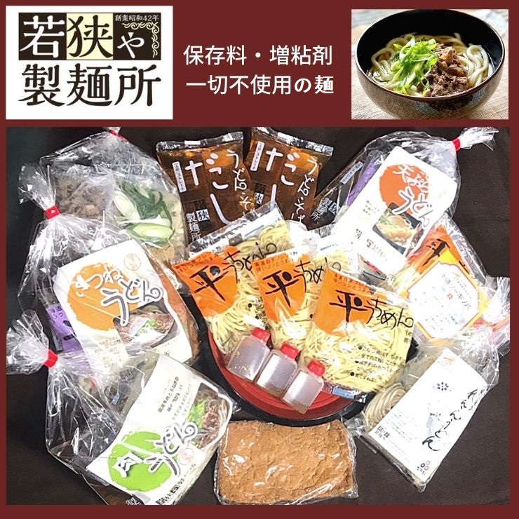 若狭や製麺所