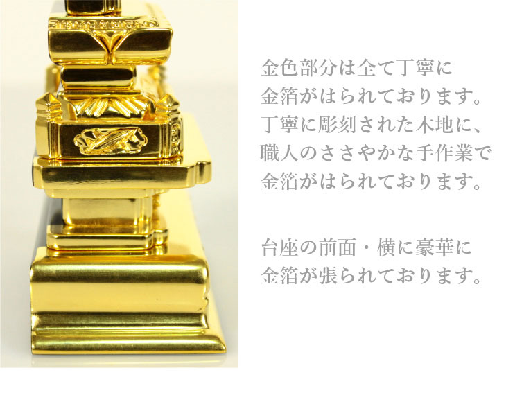 位牌櫛五重座 純三方金