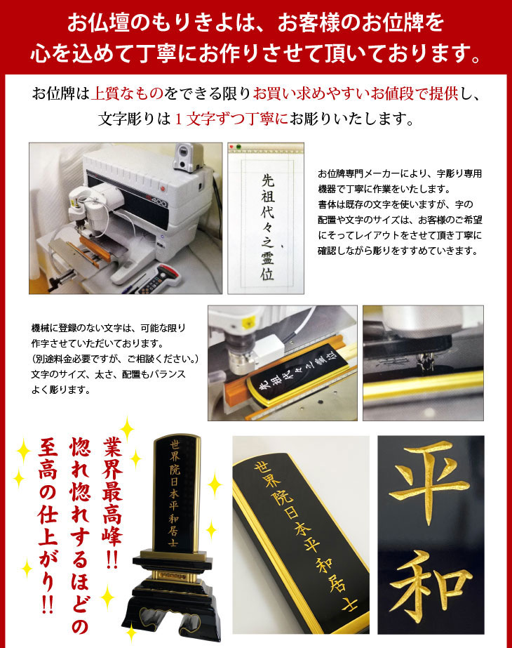  唐木位牌春日桜門（紫檀・黒檀） 