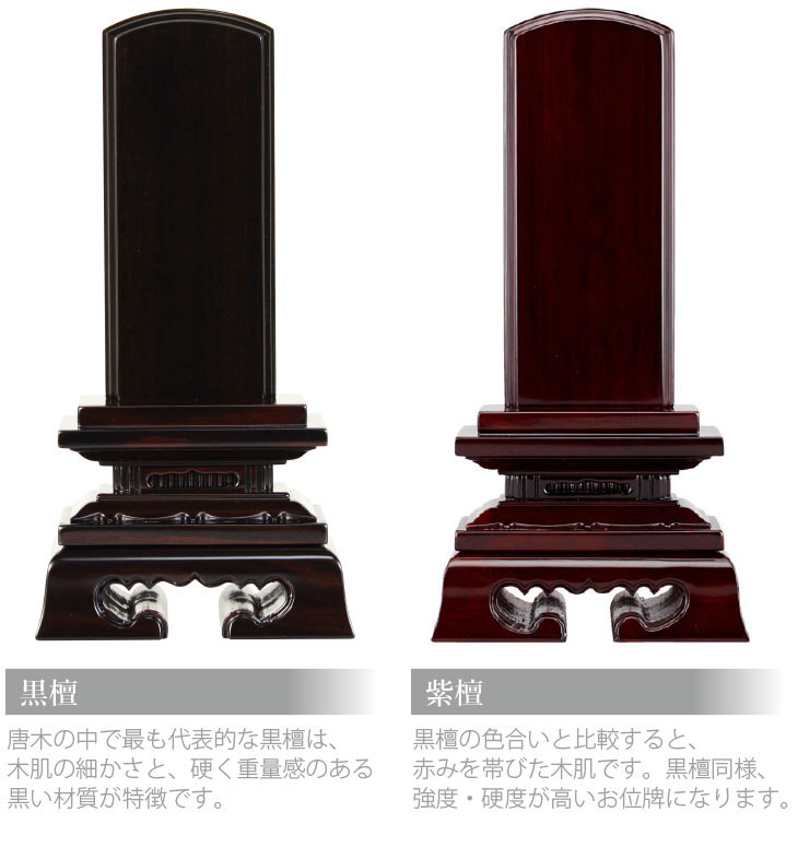  唐木位牌春日桜門（紫檀・黒檀） 