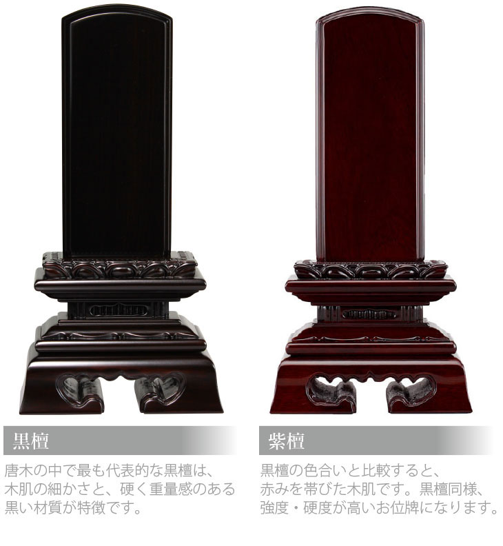  唐木位牌蓮付春日楼門（紫檀・黒檀） 