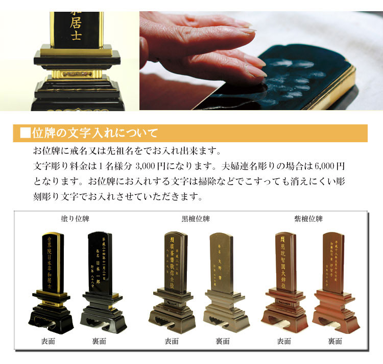 唐木位牌角丸（紫檀　黒檀） 