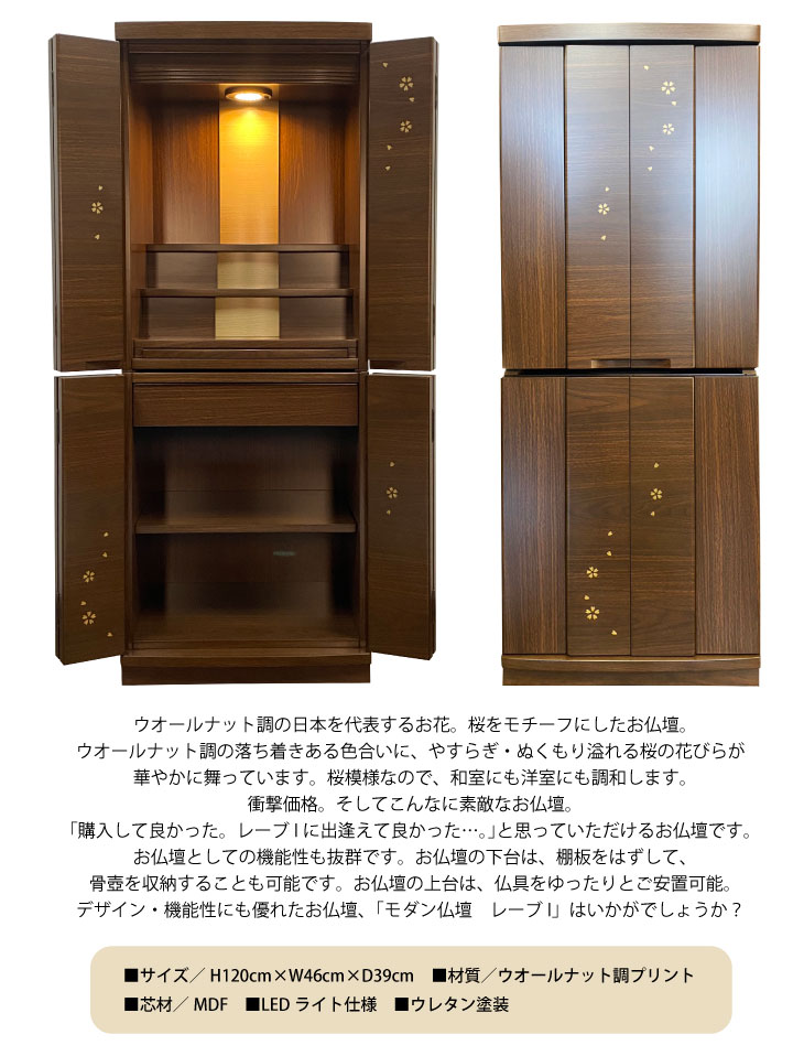 モダン仏壇　レーブI
