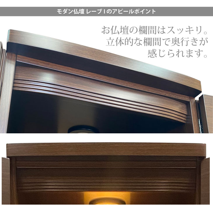 モダン仏壇　レーブI