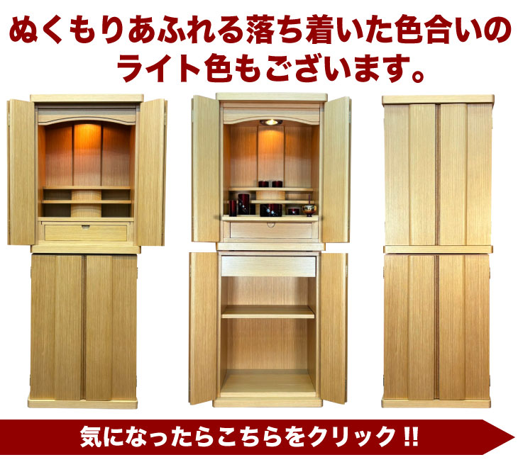 ぬくもりあふれる落ち着いた色合いのライト色もございます。