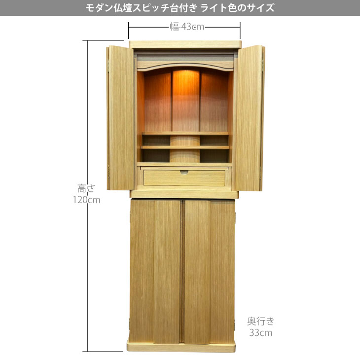 スピッチ台付きライト色全体のサイズ画像