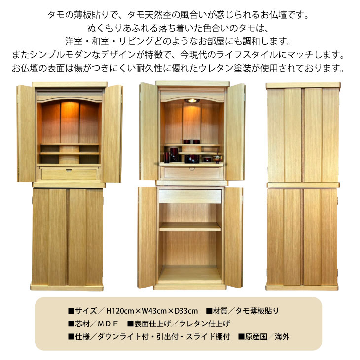 モダン仏壇 スピッチ台付きライト色 特徴