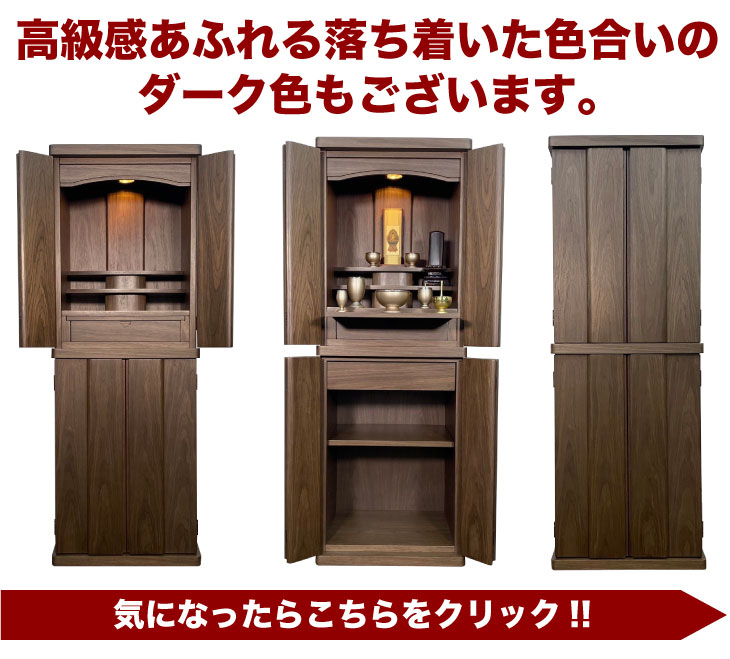 高級感あふれる落ち着いた色合いのダーク色もございます。