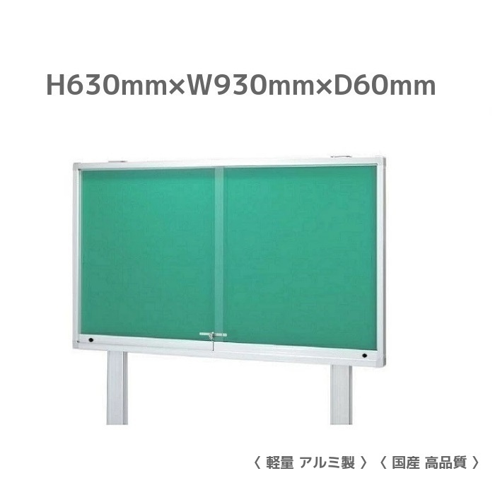 自立型 引き戸式 屋外掲示板　（薄型ポスターケース・D60・シルバー色 タイプ） ※NEWスリムタイプ！ Ｈ630mm×W930mm×D60mm ［送料無料］