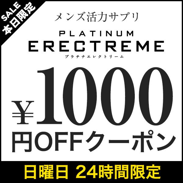 男性性機能専門店もりもの薬箱の「7月10日限定★1000円OFFクーポン」のクーポン