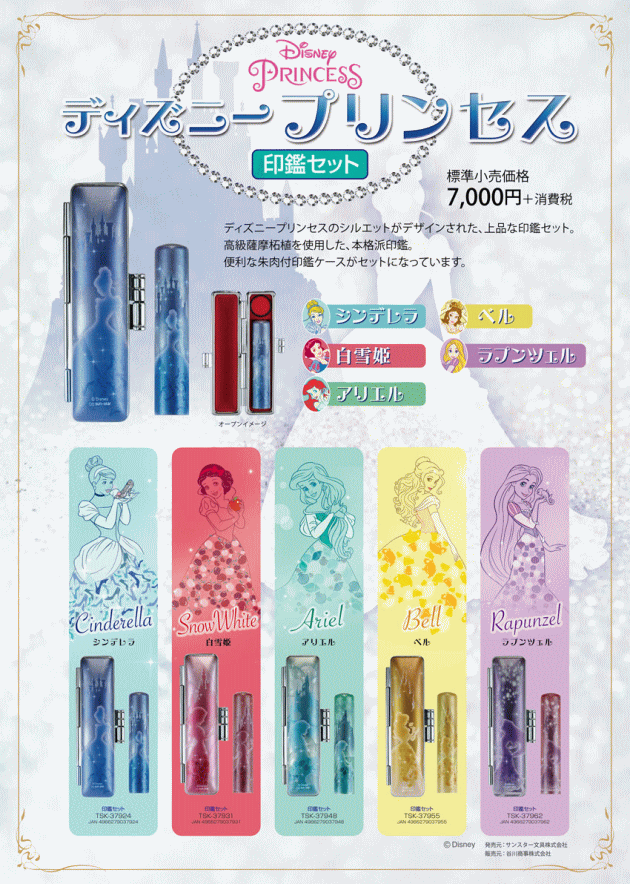 ☆新発売☆ディズニープリンス印鑑ケースセット(高級薩摩柘植12㎜) ディズニープリンセス印鑑セット 送料無料 : モリモリ元気 - 通販