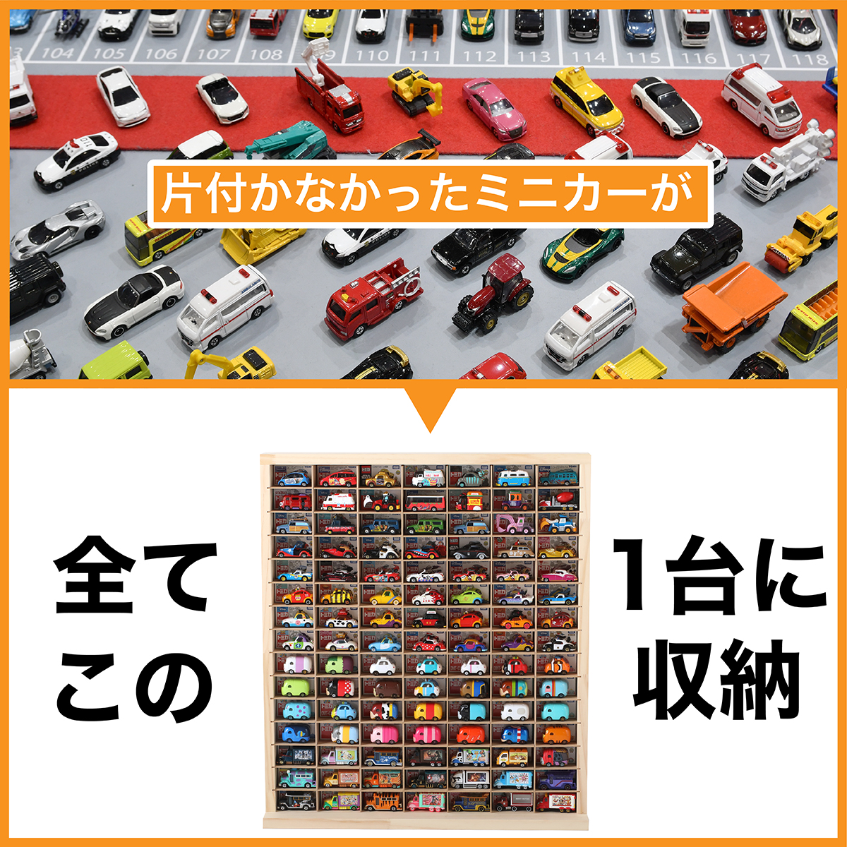 ミニカーケース15×7マス(最大210台収納/スライド式扉/取り出し穴加工