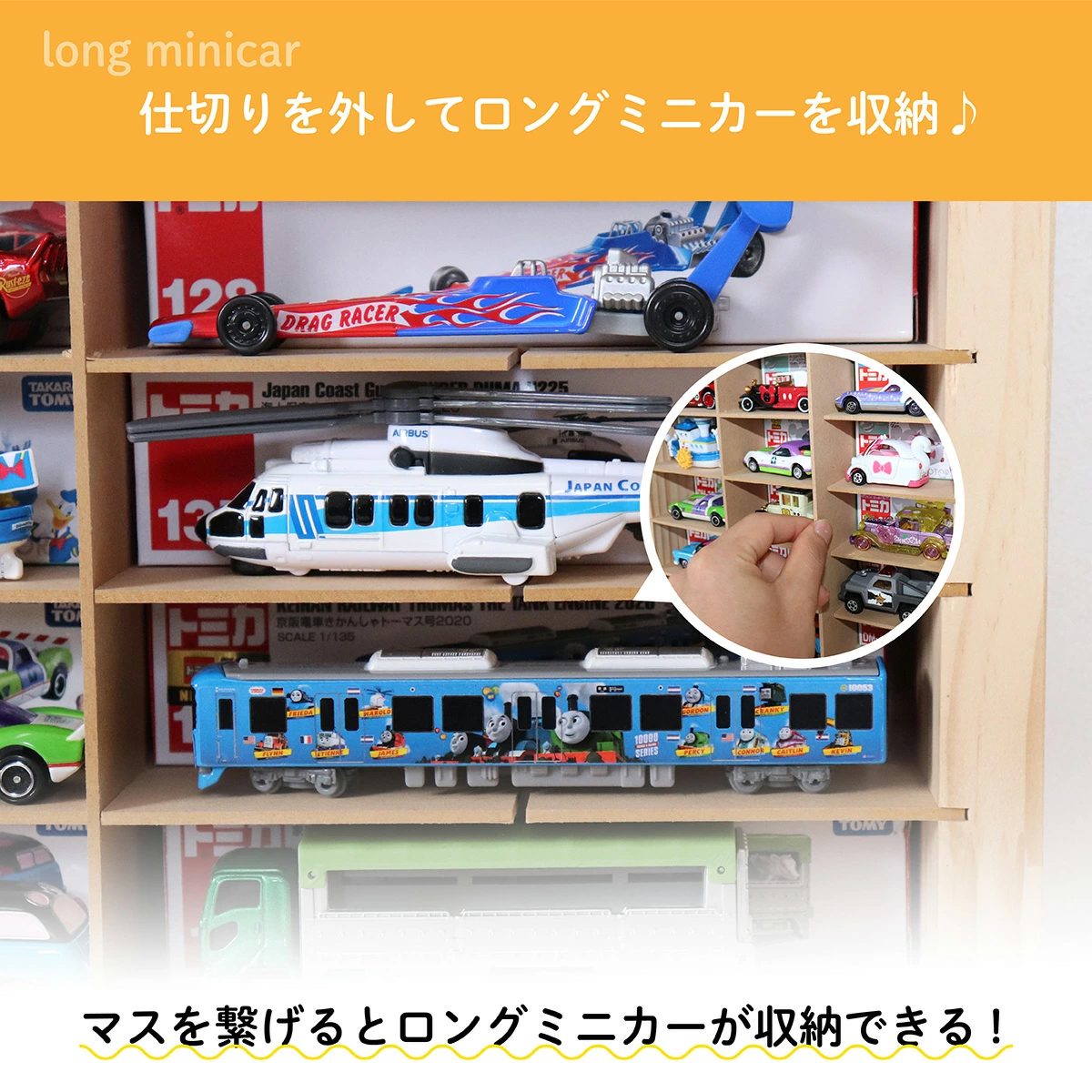 ミニカーケース 15×7マス(取り出し加工有り/最大210台収納/扉なし) |高