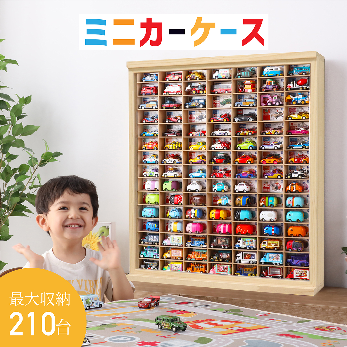ミニカーケース15×7マス(最大210台収納/スライド式扉/取り出し穴