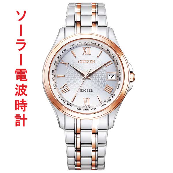 EXCEED(CITIZEN) シチズン エクシード ソーラー電波時計 CITIZEN