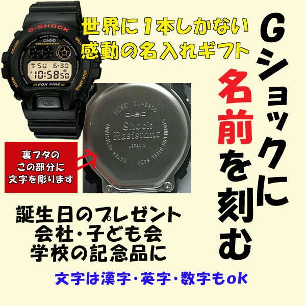 カシオ CASIO Ｇショック G-SHOCK ジーショック 文字 名入れ ギフト