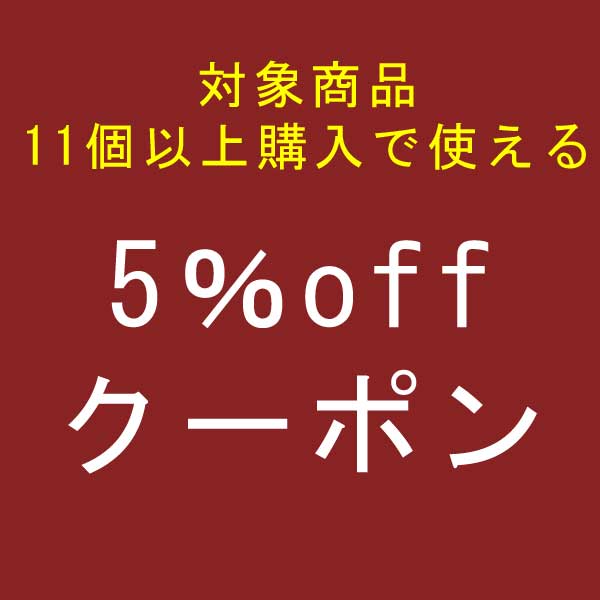 森本時計店ヤフー店の「対象のセイコー腕時計を11個以上購入で5％offクーポン」のクーポン
