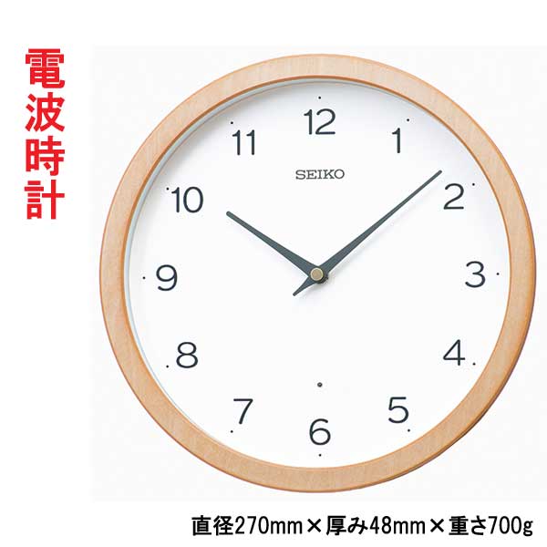 セイコー SEIKO 壁 掛け時計 電波時計 掛時計 KX267B 直径27cm 木枠 名