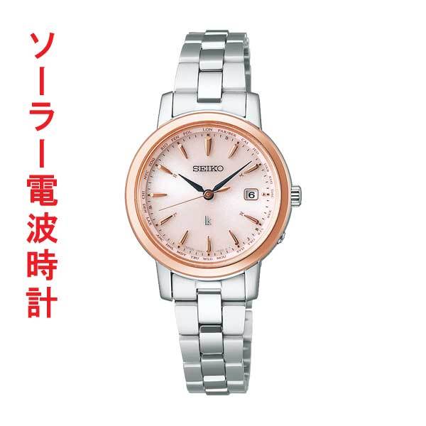 セイコー ルキア ソーラー電波時計 SEIKO LUKIA 女性 腕時計