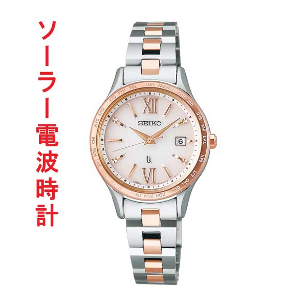 名入れ 名前 刻印 10文字付 セイコー ルキア ソーラー 電波時計 SEIKO