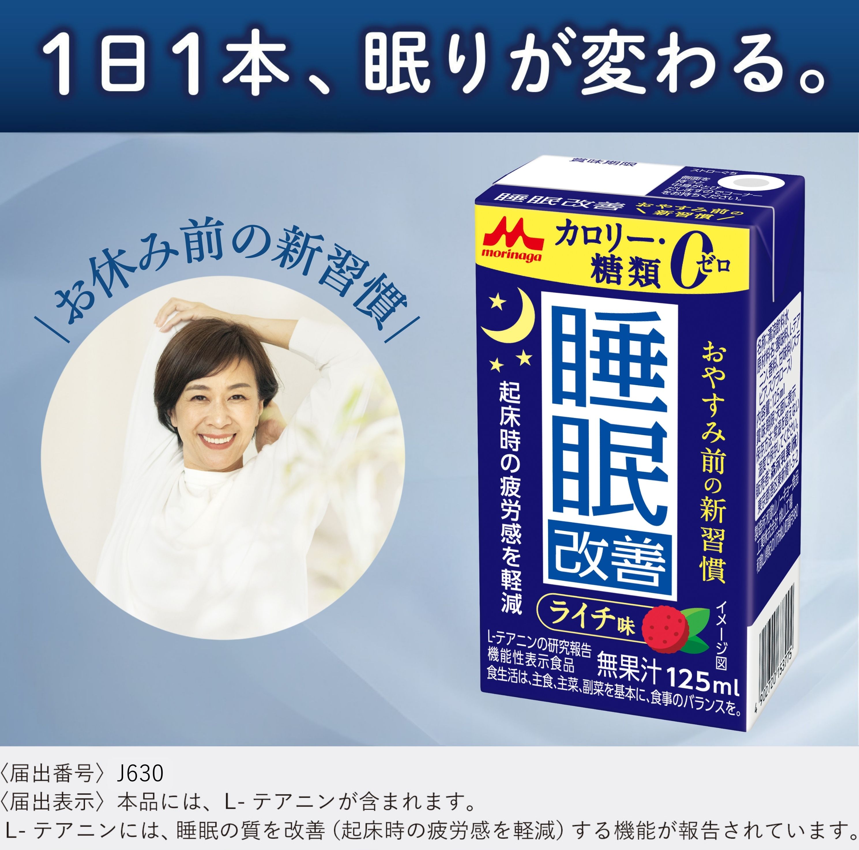 森永乳業 【公式】 睡眠改善 (125ml×24本) : 森永乳業公式ショップ