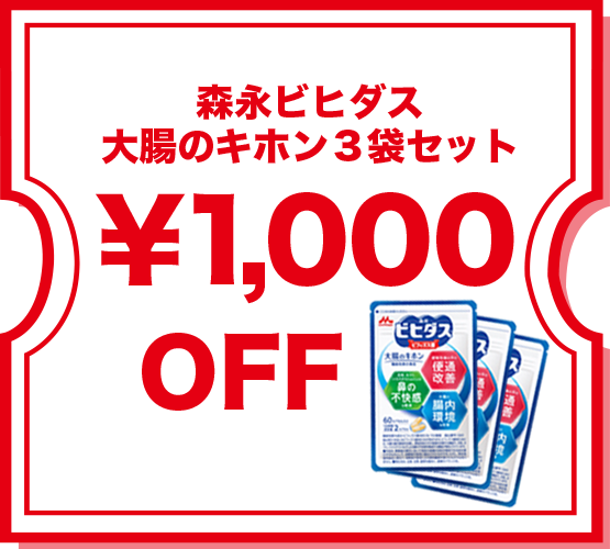 森永乳業 公式ショップ PayPay店の「【森永乳業】大腸のキホン 3袋 1,000円OFFクーポン」のクーポン