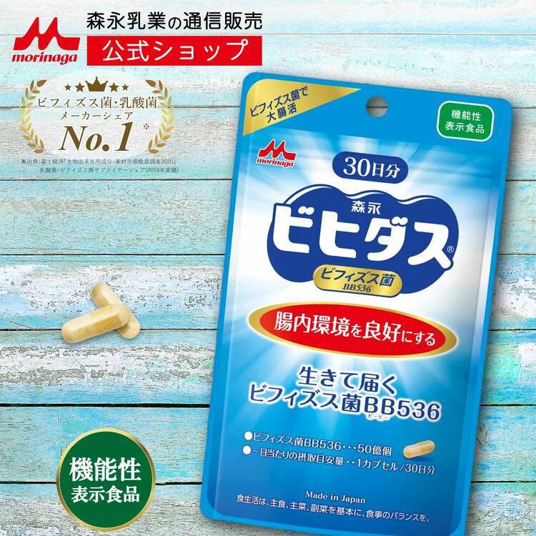 森永乳業 公式 ビフィズス菌 乳酸菌 メーカーシェアNo.1 生きて届く