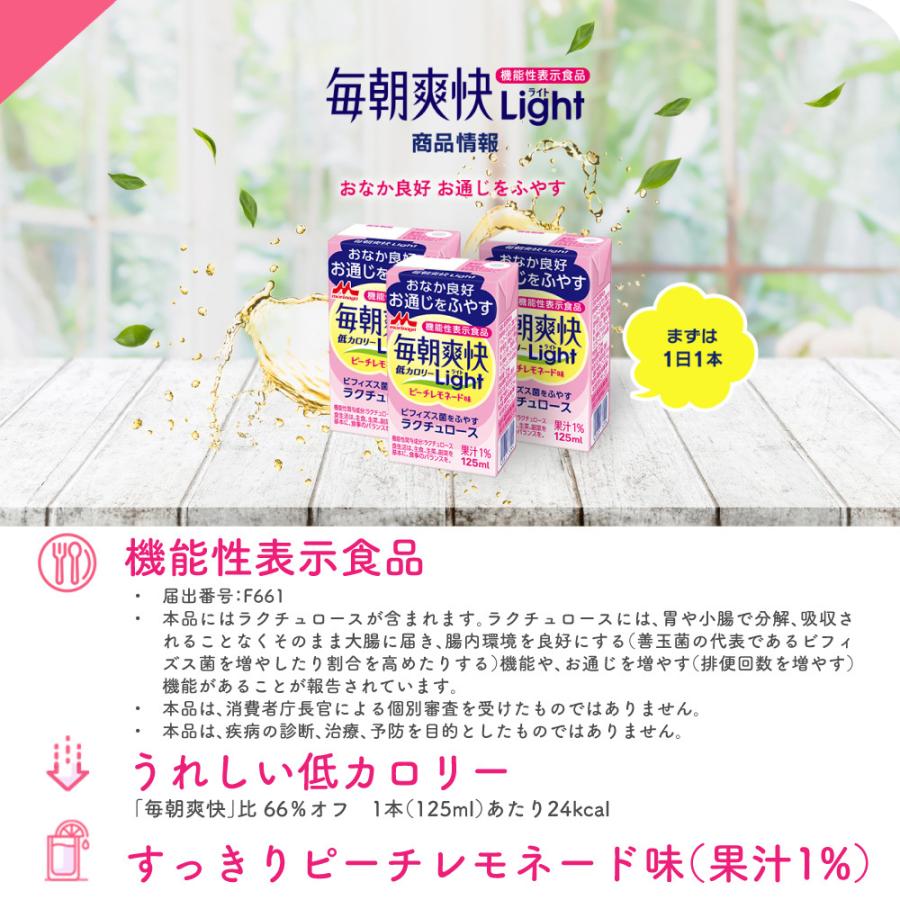 森永乳業 公式 毎朝爽快 Light ピーチレモネード味 125ml ミルクオリゴ