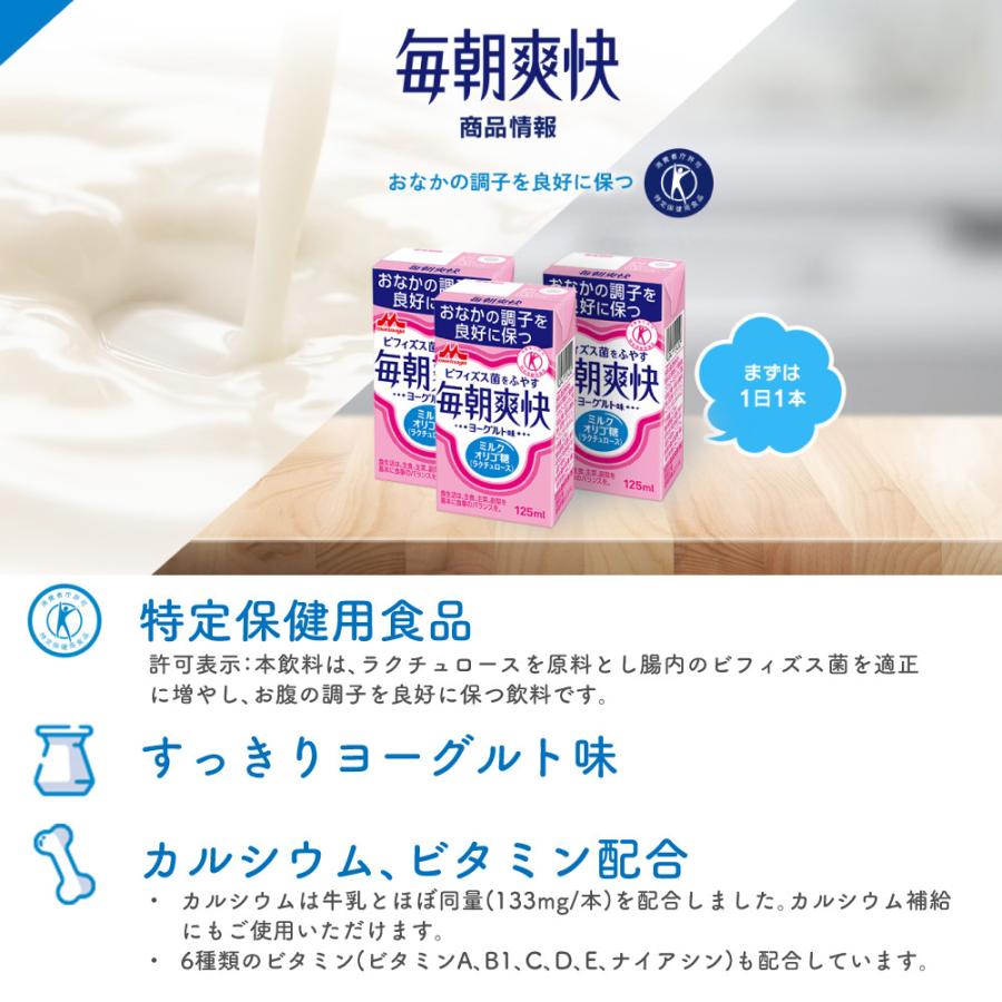 森永 毎朝爽快 ヨーグルト味 125ml 【ミルクオリゴ糖 ラクチュロース おなか良好】特定保健用食品(トクホ)×24本 :ppsoukba0001: 森永乳業公式ショップ ヤフーショッピング店 - 通販 - Yahoo!ショッピング