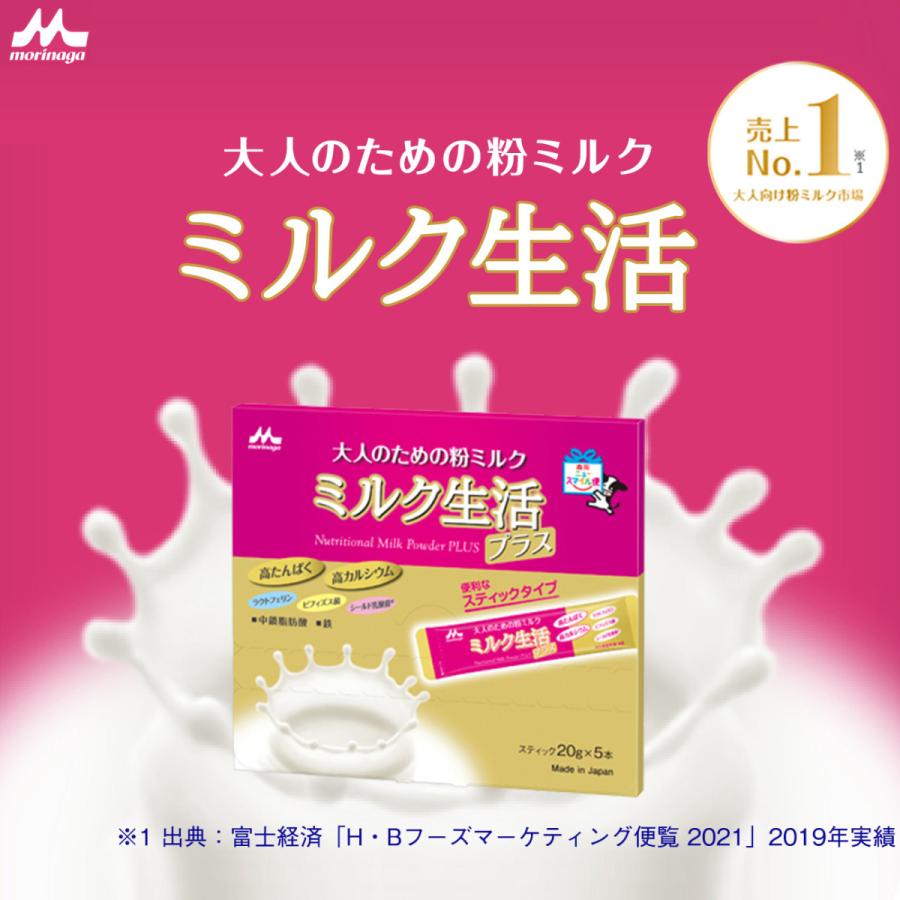 森永乳業 公式 ミルク生活 スティックタイプ(20g×10本入り) 大人向け粉ミルク売上No.1 たんぱく カルシウム ラクトフェリン ビフィズス菌