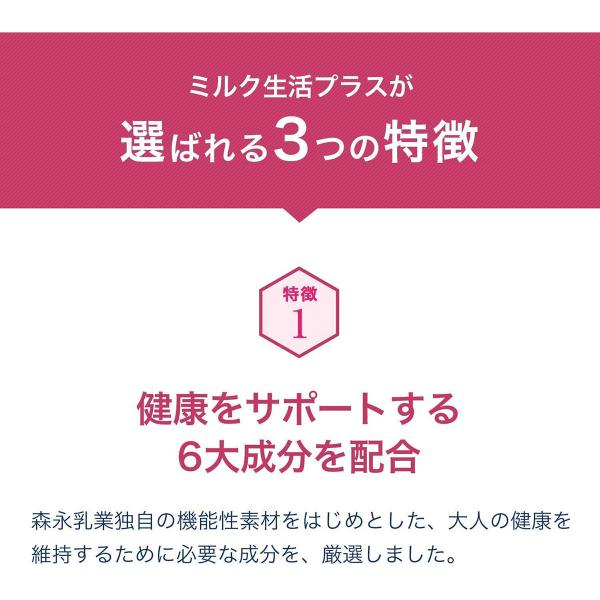 ミルク生活プラス スティックタイプ＜20g×10本入り＞ 【森永乳業 公式