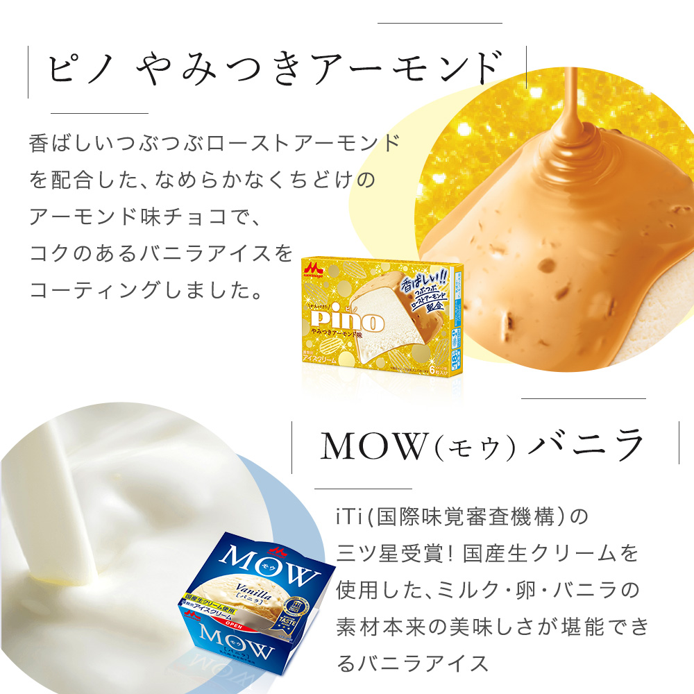 森永乳業 公式 PARM(パルム) Pino(ピノ) MOW(モウ) アイスセット 全44個 (6種類) バレンタイン ギフト スイーツ｜morinaga-milk｜08