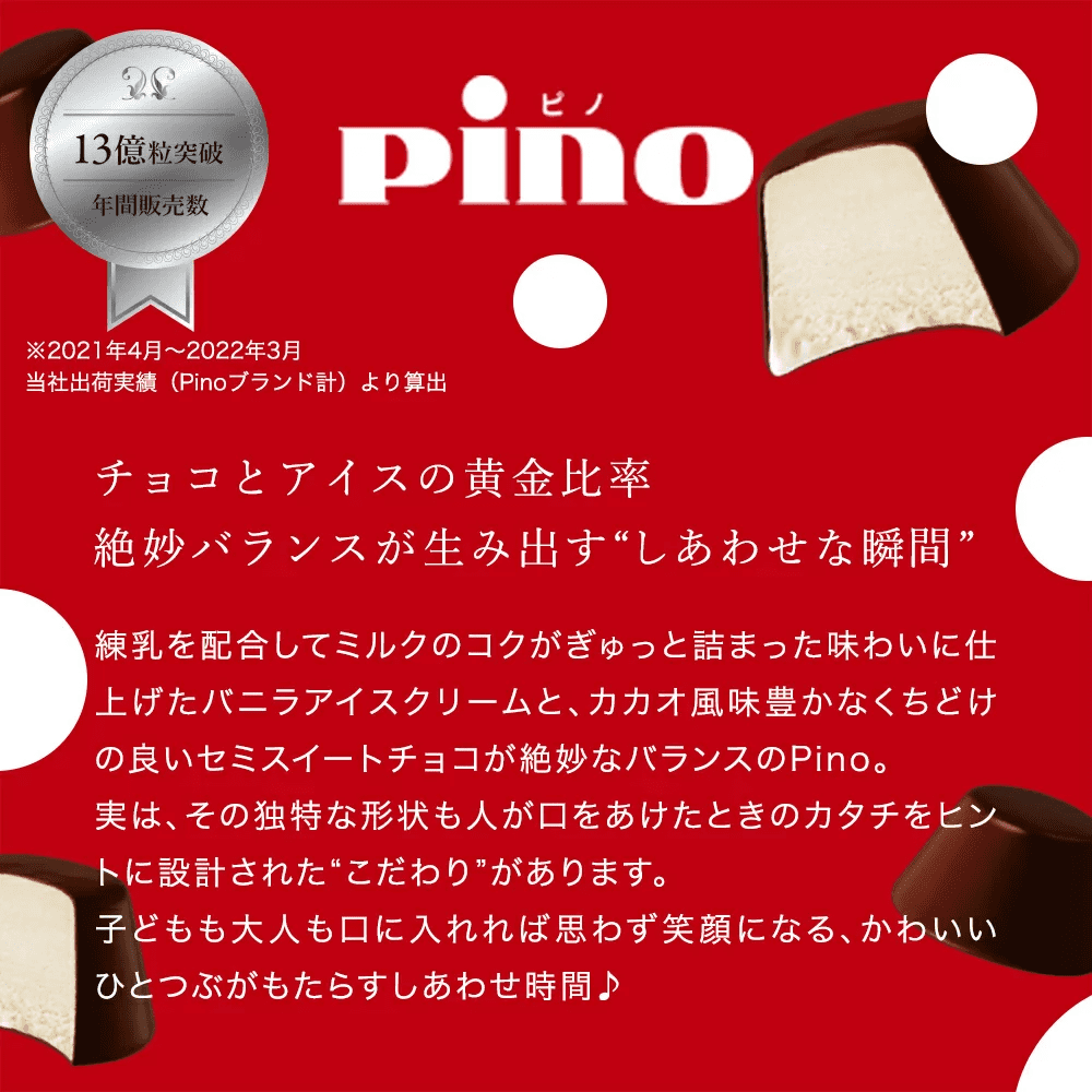 森永乳業 公式 PARM(パルム) Pino(ピノ) MOW(モウ) アイスセット 全44個 (6種類) バレンタイン ギフト スイーツ｜morinaga-milk｜13