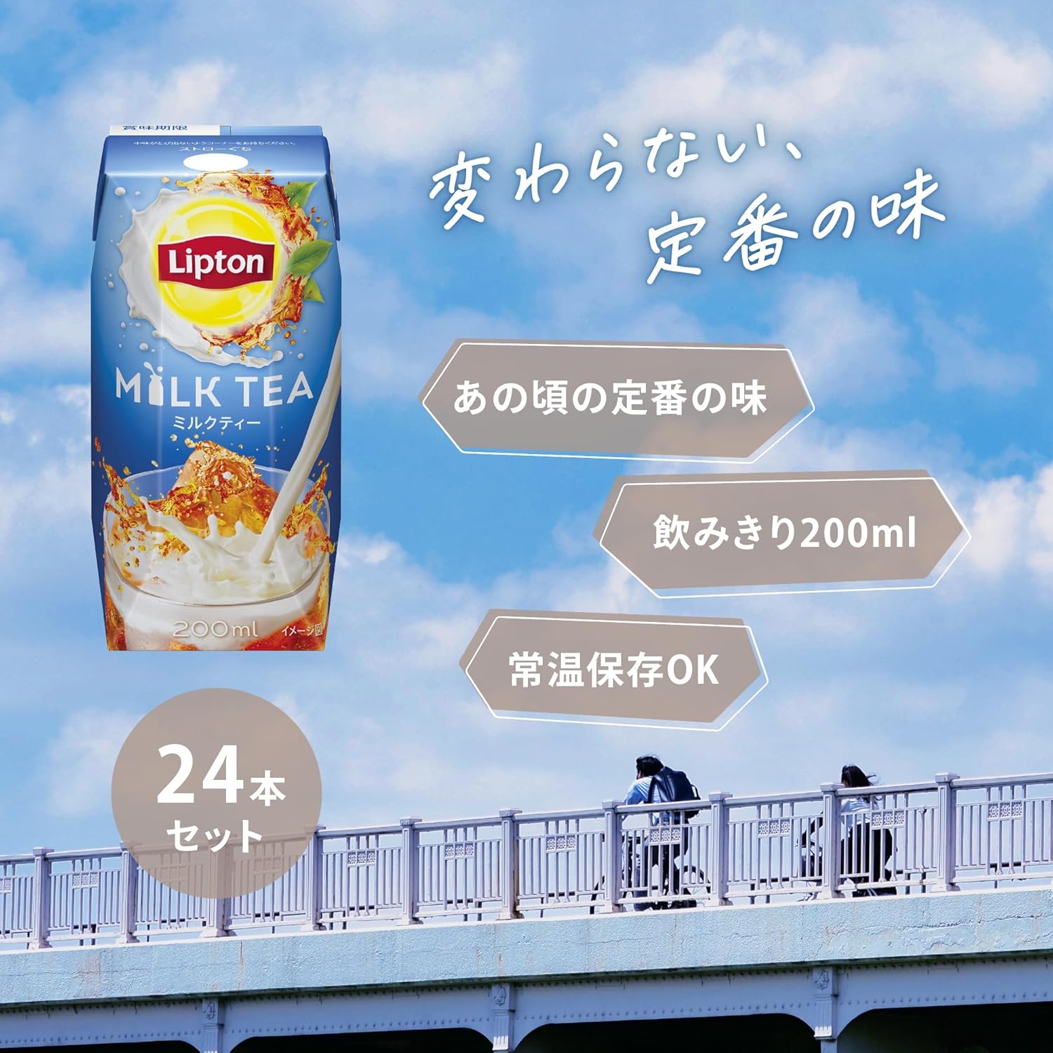 森永乳業 【公式】 リプトン ミルクティー ＜200ml×48本＞ 紙パック