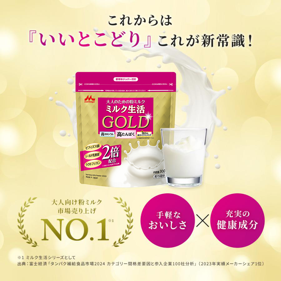 新品未開封品 大人のための粉ミルクミルク生活GOLD 4袋 森永乳業 【公式】 大人のための粉ミルク ミルク生活GOLD 3袋(約45回分