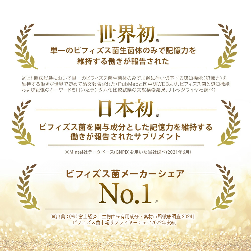 森永乳業 公式 メモリービフィズス記憶対策サプリ 1袋(約30日分) 認知 機能の一部である 記憶力 の維持をサポート ビフィズス菌｜morinaga-milk｜10