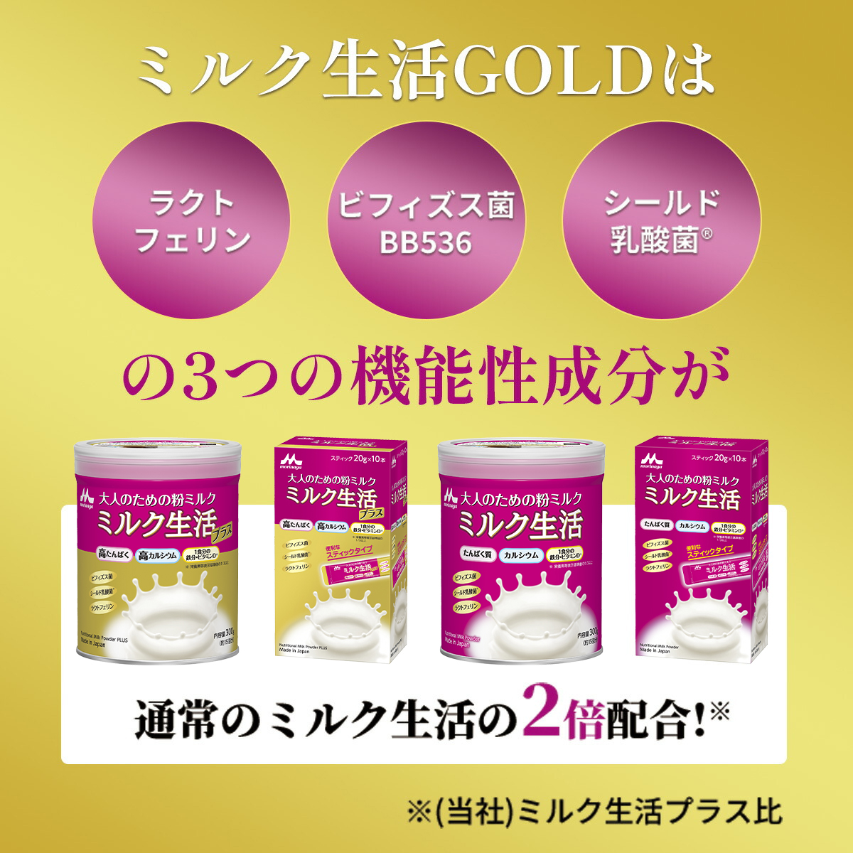 公式】 森永乳業 大人のための粉ミルク ミルク生活GOLD 300g(約15回分) カルシウム たんぱく質 粉末 栄養食品 大人の粉ミルク  おなかにやさしい セール : ppmlaupou001 : 森永乳業公式ショップ ヤフーショッピング店 - 通販 - Yahoo!ショッピング