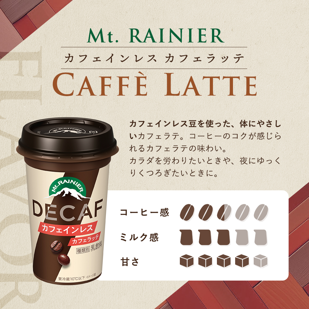 森永乳業 【公式】マウントレーニア カフェインレス 2ケース 20本