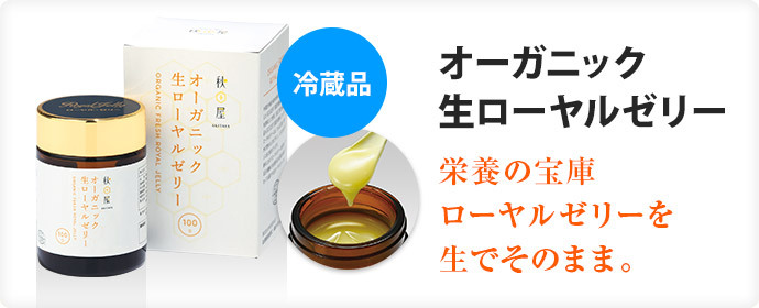 激安ブランド オーガニック生ローヤルゼリー 栄養の宝庫ローヤルゼリーを生でそのまま 冷蔵品 100g入り 約50日分 海外正規品 Studiostodulky Cz