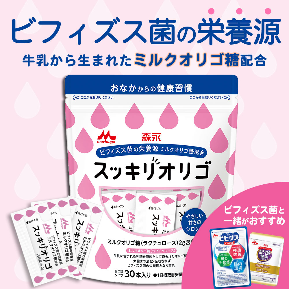 森永乳業☆ スッキリオリゴ 未開封品 〜チャック着き袋で保管も便利！〜 Amazon | 【森永乳業】スッキリオリゴ 1袋(30本入り