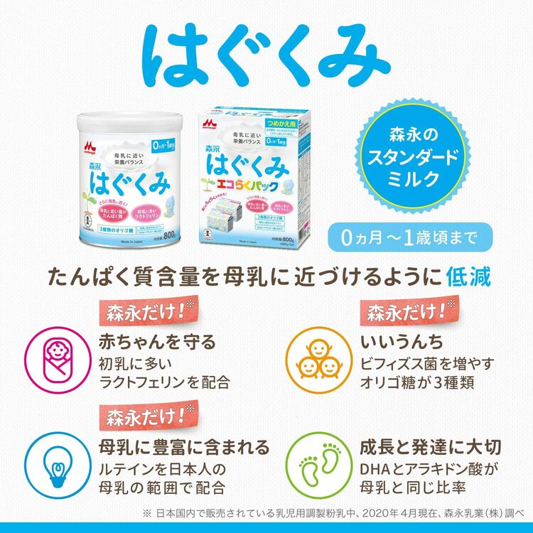 森永乳業 公式 はぐくみ 大缶 (800g(8個セット)) 粉ミルク 育児用粉乳 