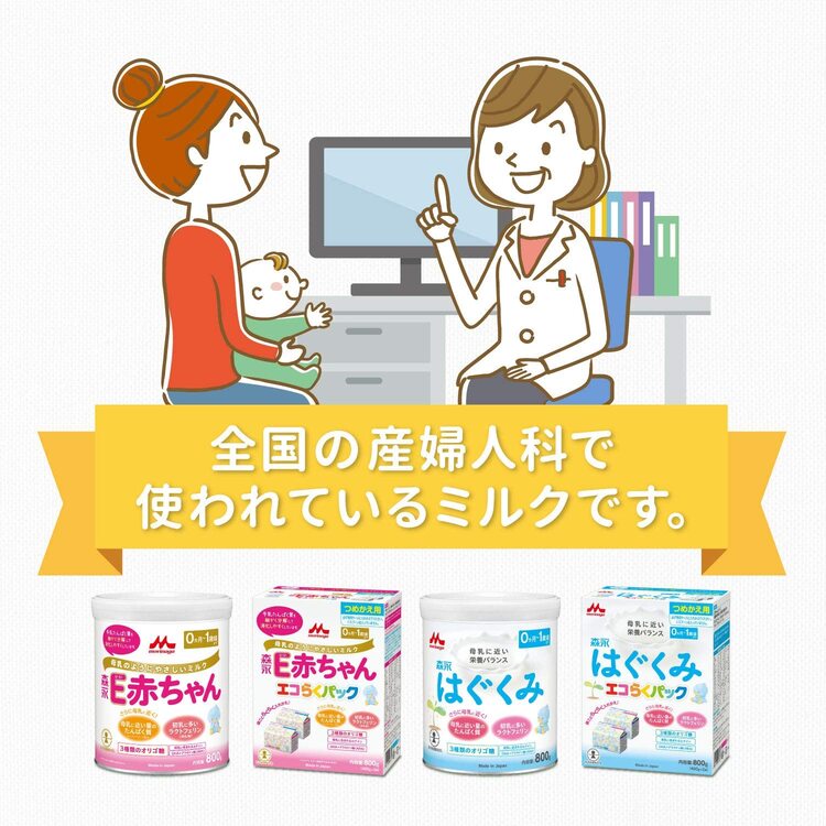 森永乳業 公式 はぐくみ 大缶 (800g(8個セット)) 粉ミルク 育児用粉乳 