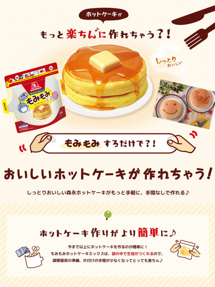 もみもみホットケーキミックス 120g/8袋セット 森永 森永製菓 ホットケーキ ホットケーキミックス 簡便 簡単 楽 もみもみ 子供 HM HKM  :RAZ01036:森永ダイレクトストア Yahoo!ショッピング店 - 通販 - Yahoo!ショッピング