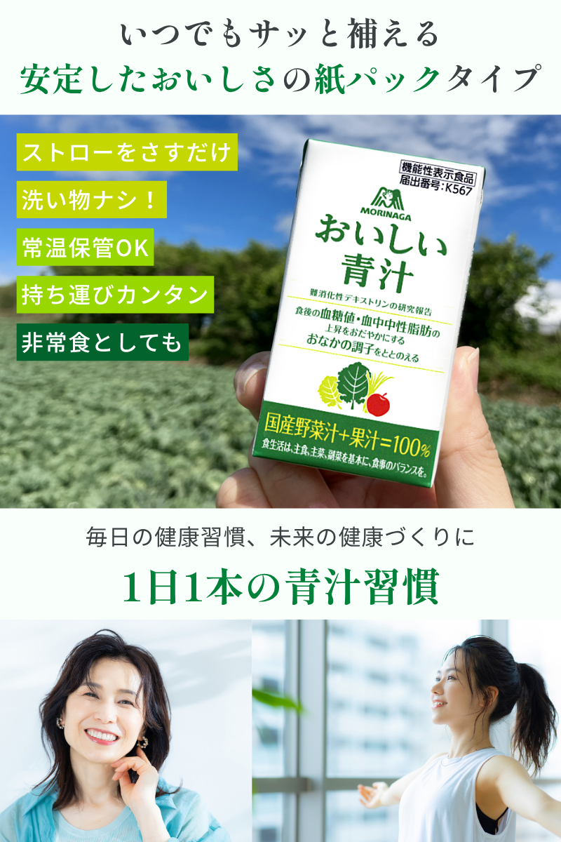 森永製菓 青汁 おいしい青汁 125ml×30本 野菜不足対策 食物繊維 ケール