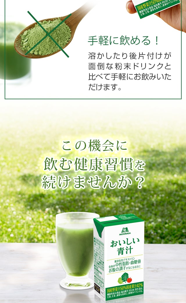 森永製菓 おいしい青汁 125ml×30本 機能性表示食品 難消化性 