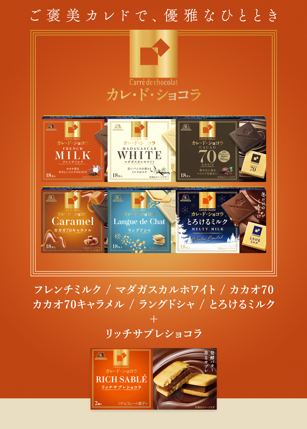 森永製菓 森永チョコレート 詰め合わせ 【公式】 カレ・ド・ショコラ